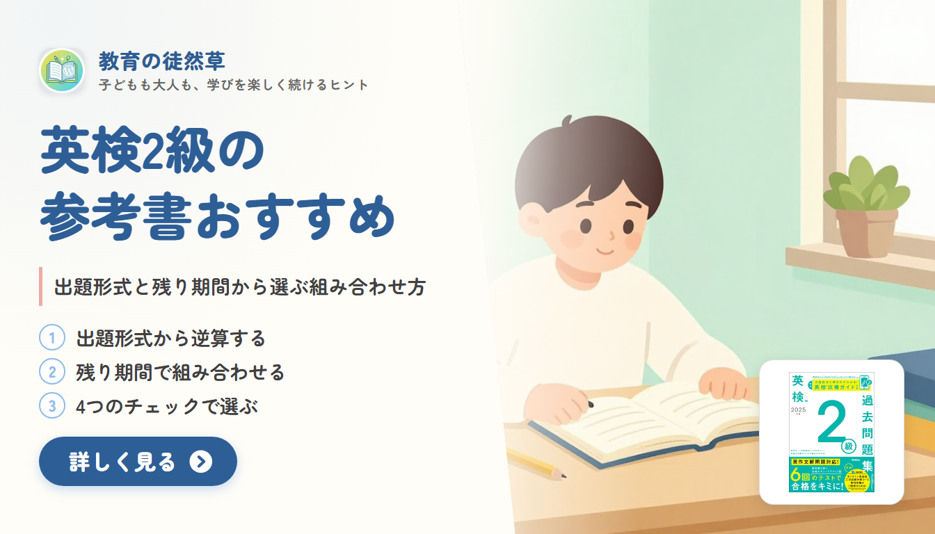 英検2級の 参考書おすすめ